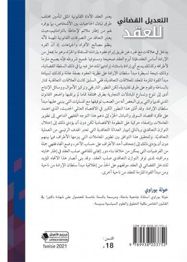 التنظيم القانوني للوسم: دراسة مقارنة