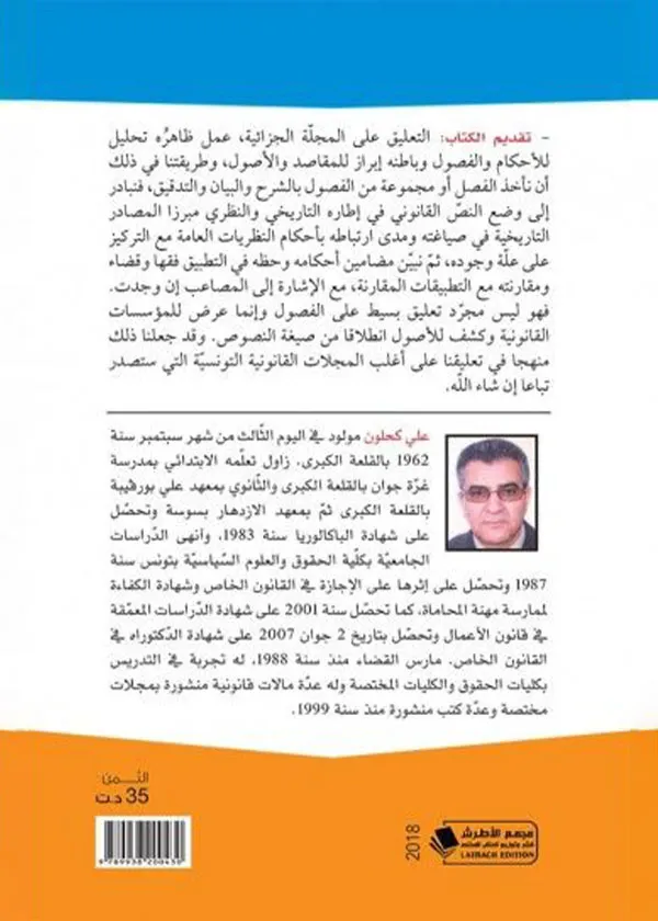 النظام القانوني لتشغيل أموال التاجر المفلس