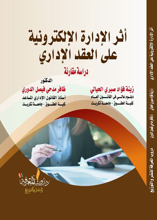 الميسر في اصول الفقه
