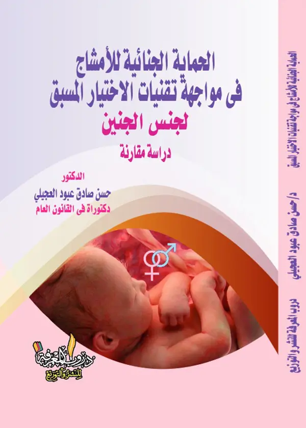محاضرات في حقوق الإنسان: الاطار المفاهيمي لحقوق الانسان المصادر الدولية والوطنية
