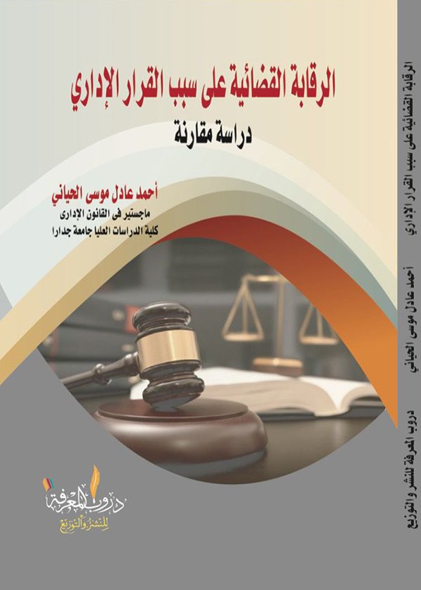 صناديق الثروة السيادية بين مثالية الطرح ومتطلبات الحكم الرشيد