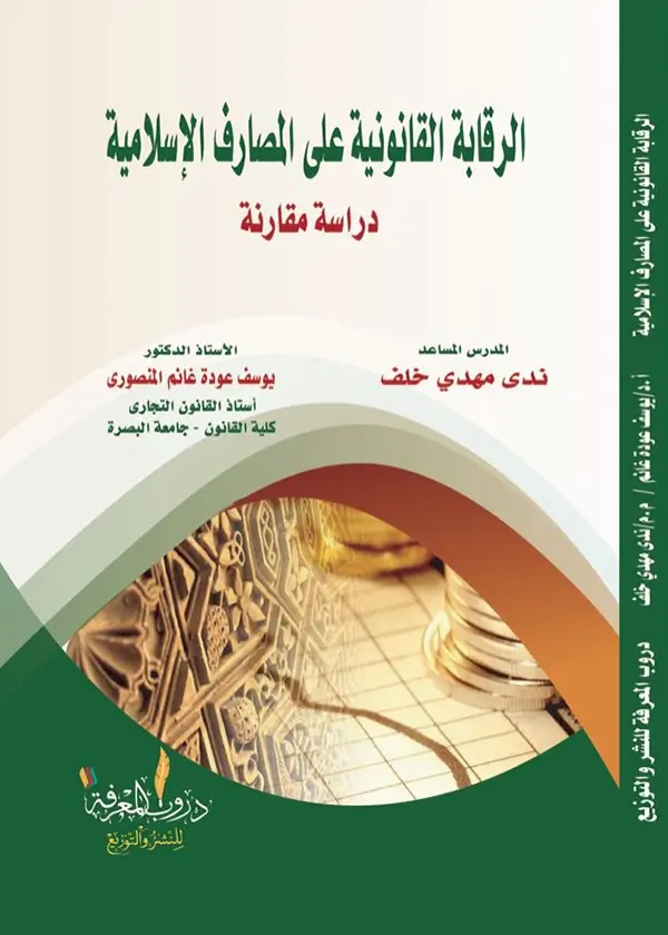 الاستيطان وأحكامة في الفقه الاسلامي والقانون