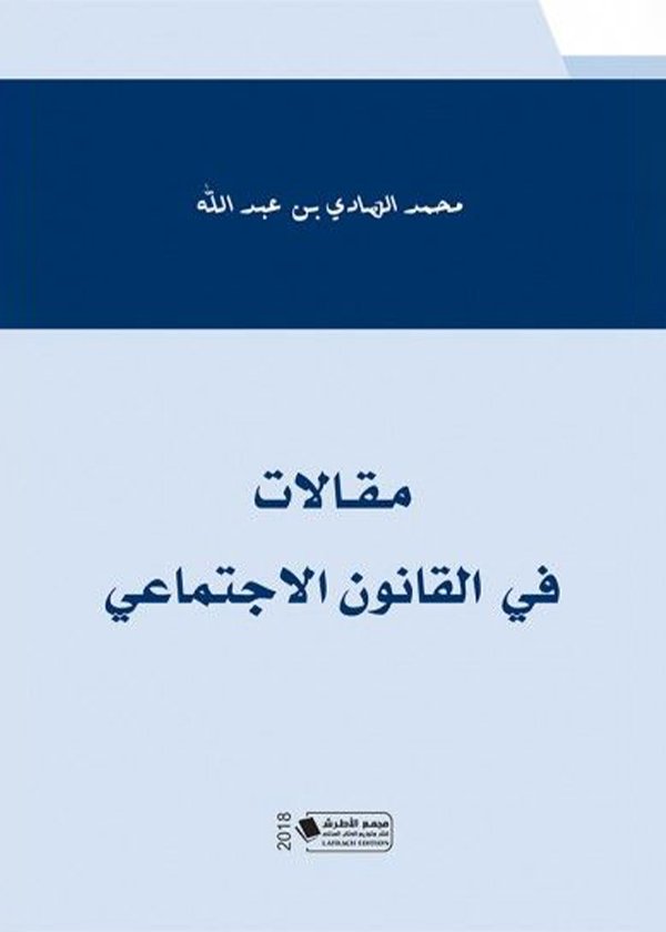 تفسير القانون الأجنبي: دراسة مقارنة