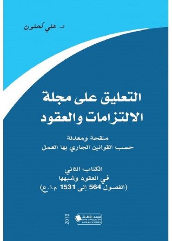 حقوق المرأة السياسية بين الفقه والقانون
