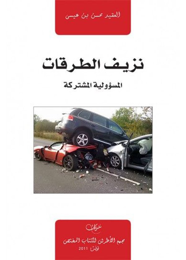 التنظيم الدولي لحماية الأعيان المدنية أثناء النزاعات المسلحة