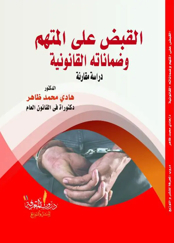 معالجة البيانات الشخصية عبر المواقع الإلكترونية والعلاقة التعاقدية الناشئة عنها: دراسة مقارنة