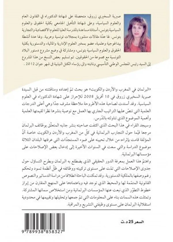 المسؤولية المدنية للمحامي عن المشورة القانونية: دراسة مقارنة