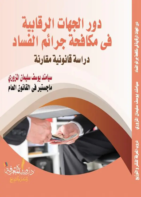 دور القضاء الدولي في مكافحة الجريمة الدولية