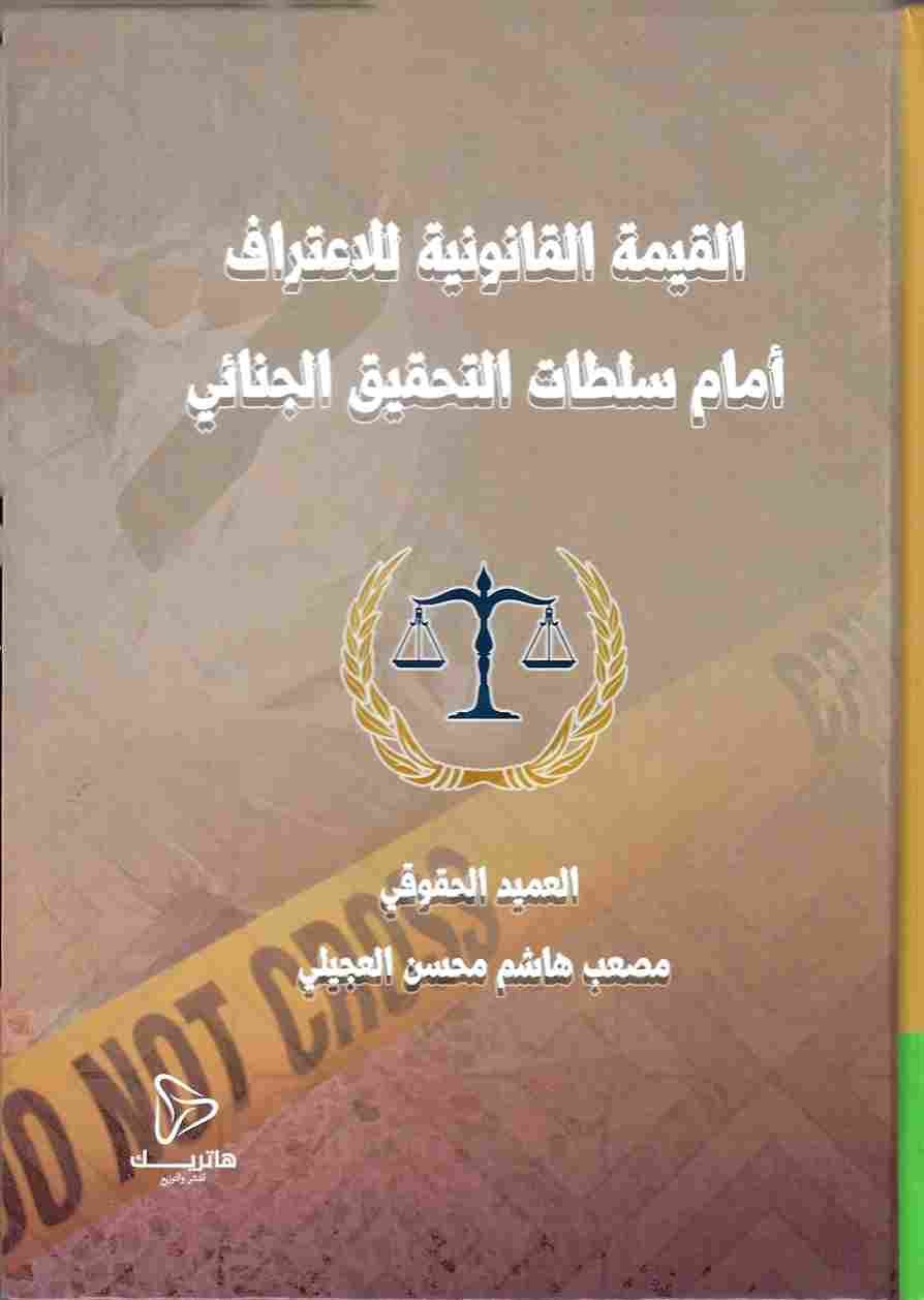الاستحواذ على إدارة الشركة المساهمة: دراسة مقارنة