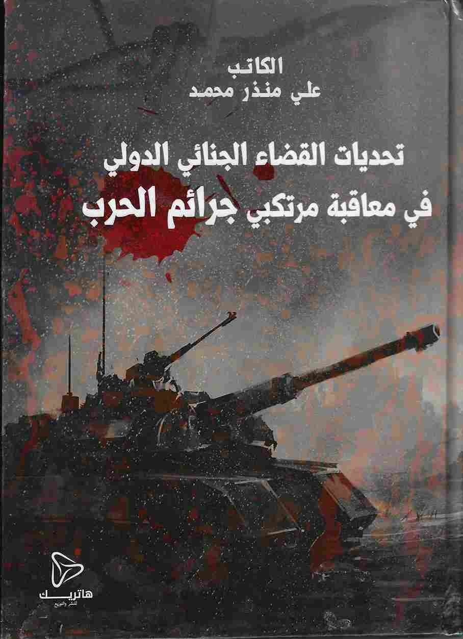 التحكيم في منازعات عقود الفيديك: دراسة تطبيقية