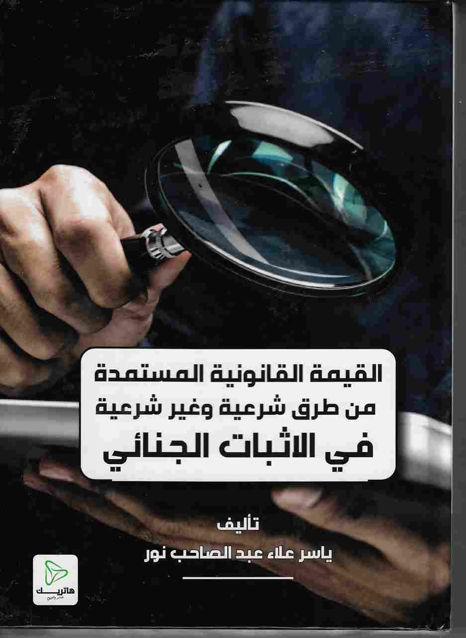 الاتجار بالنساء على الصعيدين الدولي والداخلي