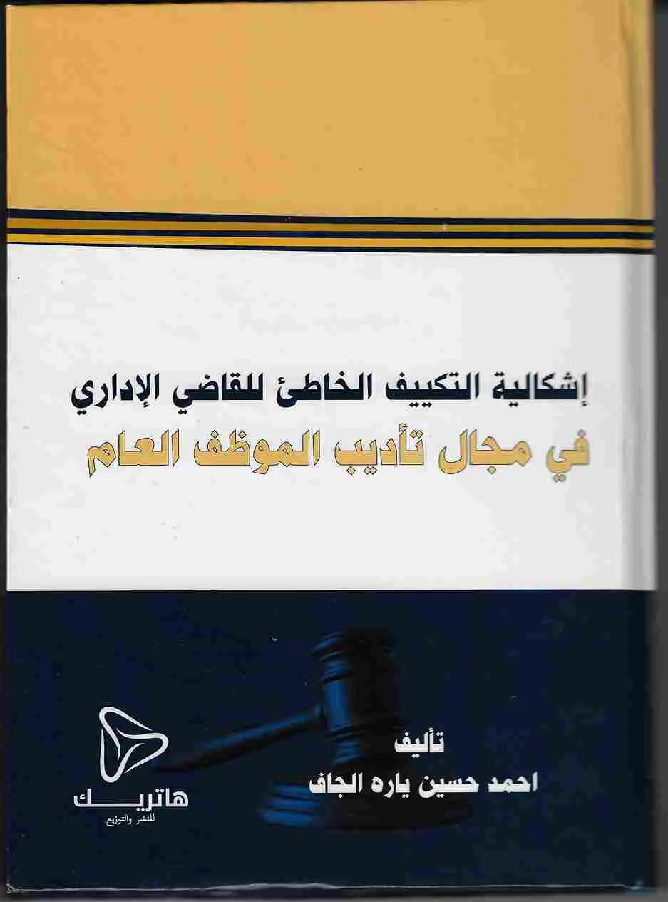 الحمض النوويDNA وأهميته في الإثبات الجنائي