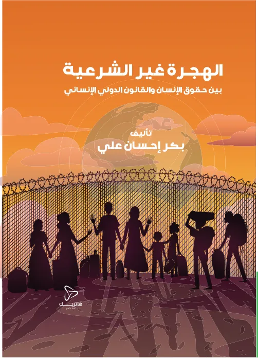 التحكيم في منازعات التجارة الدولية لدول الخليج العربية