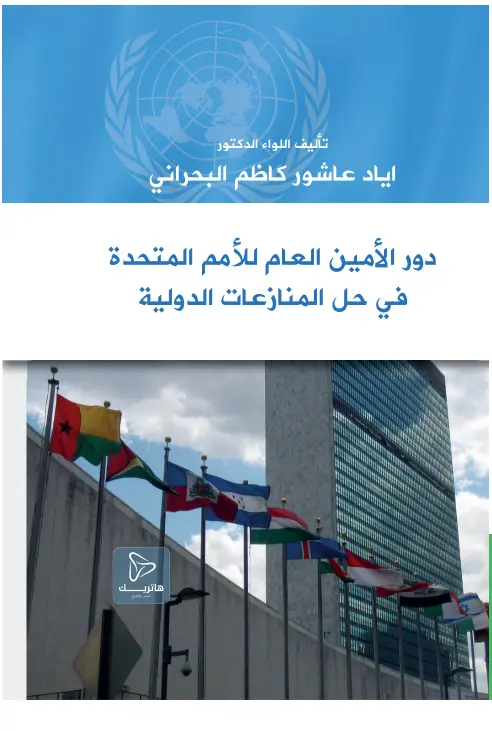 التنظيم القانوني لضمانات حقوق الإنسان وحرياته: دراسة مقارنة