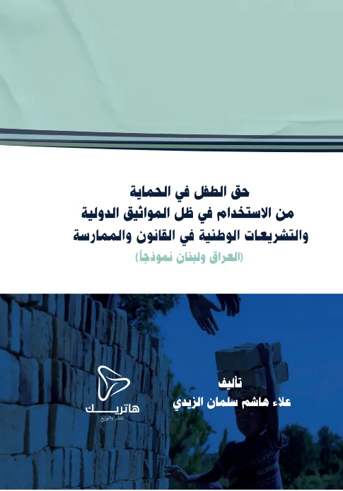 جرائم الأمن الوطني