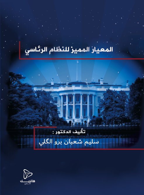 البحث في النسق العلمي