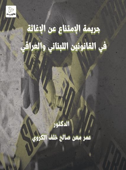 التنظيم القانوني للخصخصة ودورها في جذب الاستثمارات الأجنبية