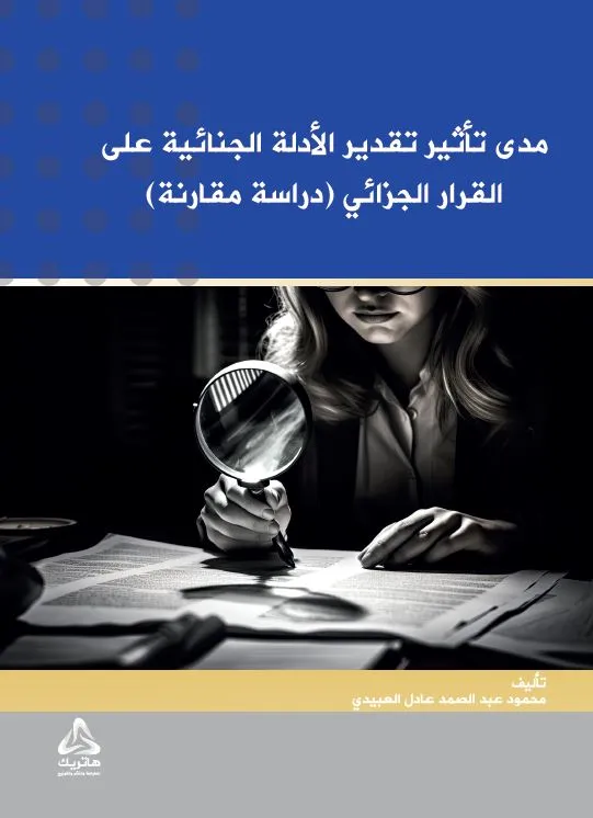 الحماية القانونية للموظف الدولي: دراسة نظرية تطبيقية