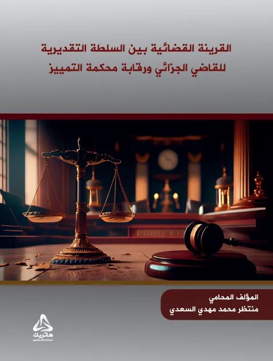 الدولة وسيادتها وفق معايير القانون الدولي المعاصر