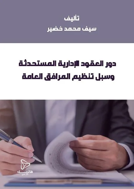 حقوق الأقليات في القانون الدولي والشريعة