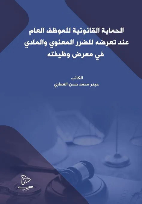 عقود التأمين من المسؤولية وضمان الإستثمار في ضوء قاعدة نسبية أثر العقد