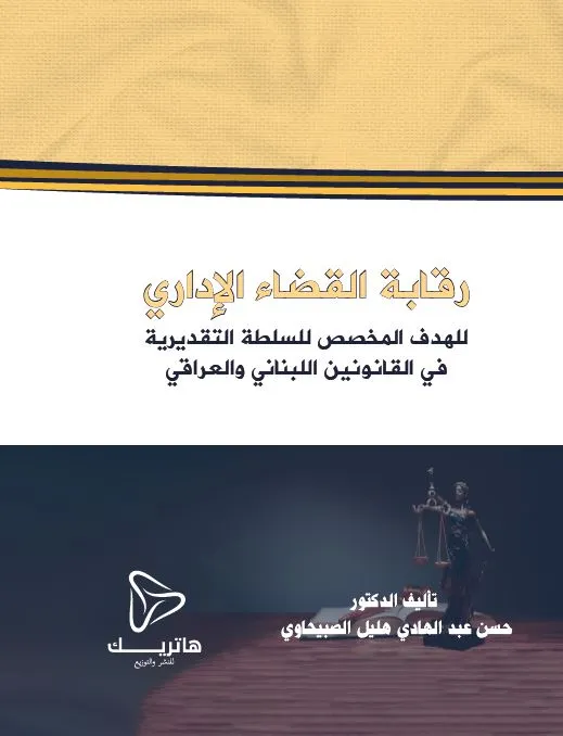 المالك والمجهز للسفن البحرية وفقا للتشريع الوطني والإتفاقيات الدولية