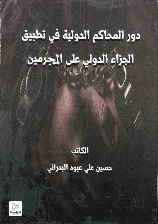 دور التشريعات الحديثة في مكافحة الجريمة الجمركية في القانونين العراقي واللبناني