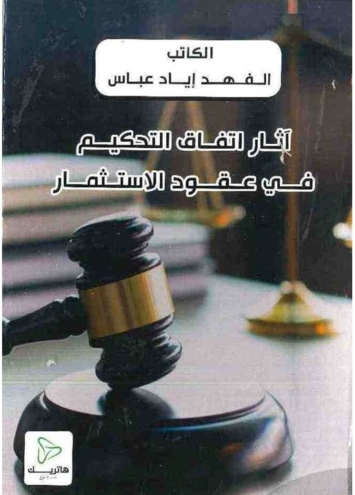 دور المدعي العام في المحكمة الدولية في تأمين العدالة الجنائية