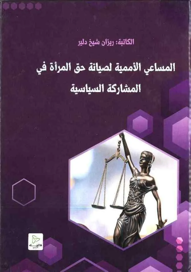 جرائم الزنا في الشرائع السماوية والقانون الوضعي معلقا عليها بأحكام النقض