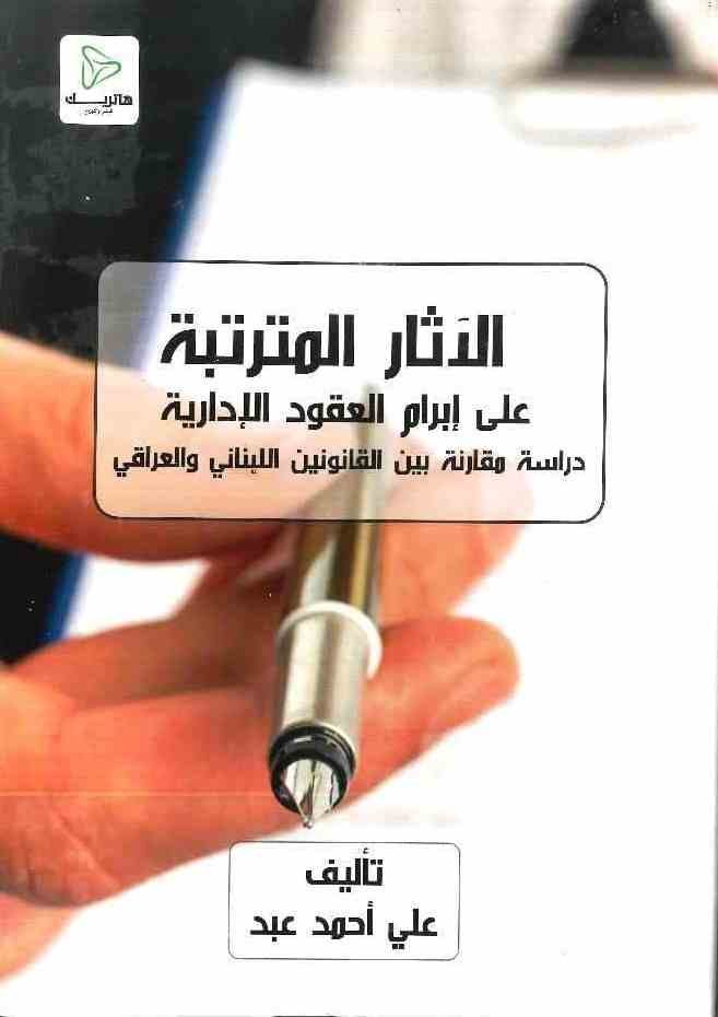 الماهية القانونية لقانون جاستا الأمريكي