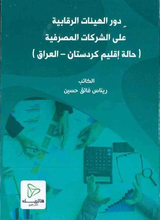 الشخصية القانونية الدولية