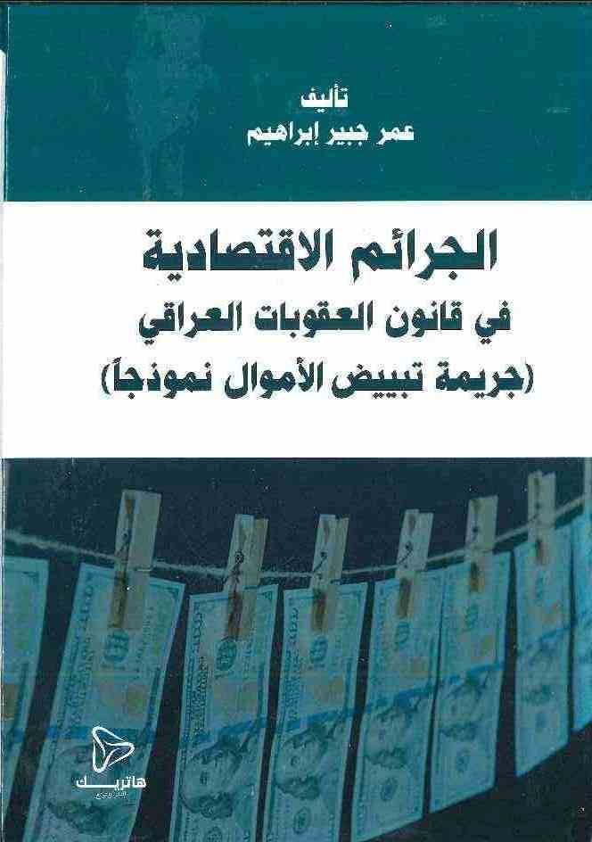 الطبيعة القانونية للإلتزام بالشفافية والإفصاح كحق من حقوق الإنسان