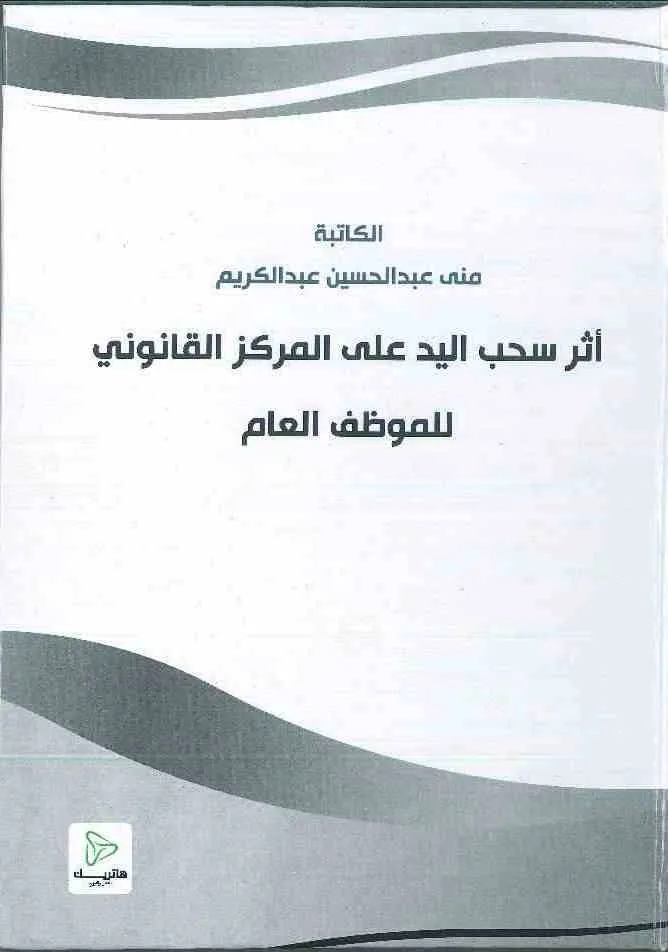 الموسوعة الجنائية الشاملة للقواعد القانونية