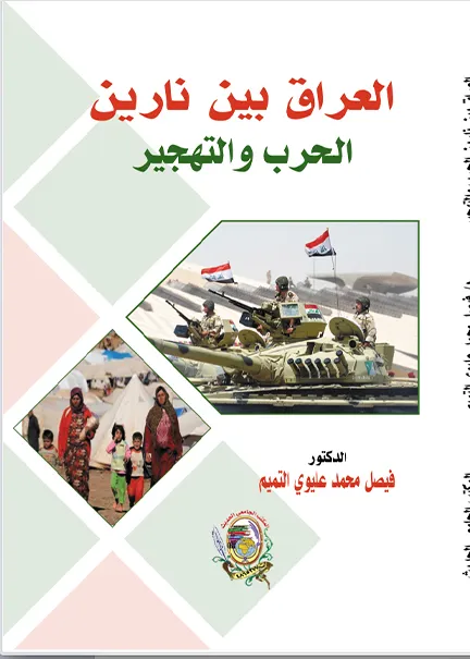 النظام القانوني لعدم الصلاحية النسبية للقضاة