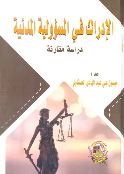 أثر التقاضي الإلكتروني على اجراءات تحقيق الدعوى