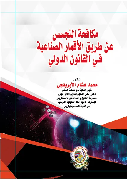 الموسوعة العملية والعلمية الشاملة للمحامي الجزء الأول