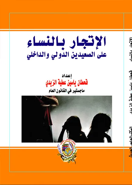 الوسيط في رد القاضي كضمانة للقضاة