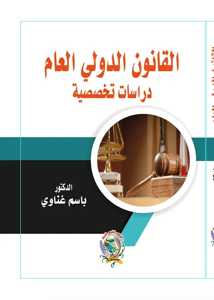 دور مجلس الأمن في تطوير القضاء الدولي الجنائي