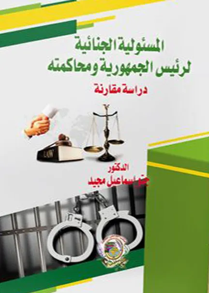الحماية الدولية للأراضي الرطبة وأثرها في الحفاظ على التنوع الاحيائي