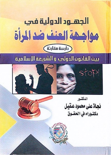 العلاقات الخارجية في العصر الإسلامي