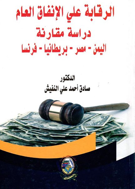 العلاقات السياسية والاقتصادية بين شطري اليمن 1967-1990
