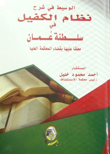 عُمان تاريخ وحضارة