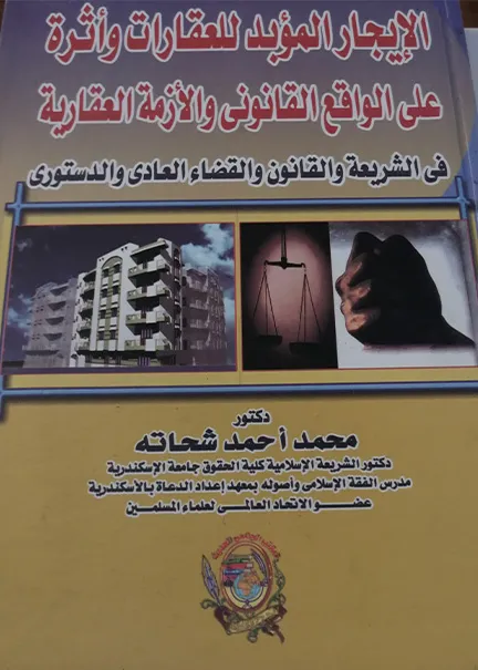 التزوير والتزييف مدنيا وجنائيا في ضوء الفقه والقضاء