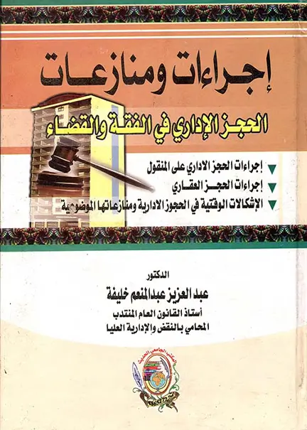 الاختصاص القضائي في منازعات الجنسية: دراسة مقارنة
