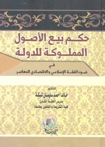 التحكيم في منازعات عقود البوت ( B.O.T )