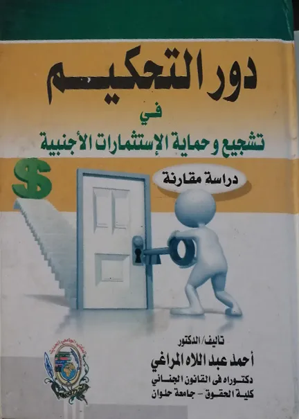 التحول الرقمي للعقود الذكية المدمجة