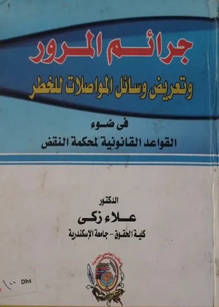 الإدارة الإلكترونية ونظم دعم القرار