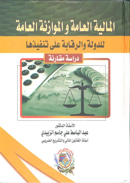 المعاهدات الدولية فقها وقانونا وقضاءا