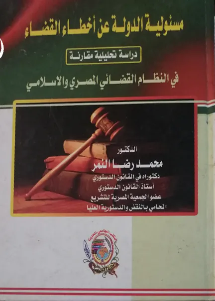 حقوق الإنسان الرقمية الدستورية والدولية