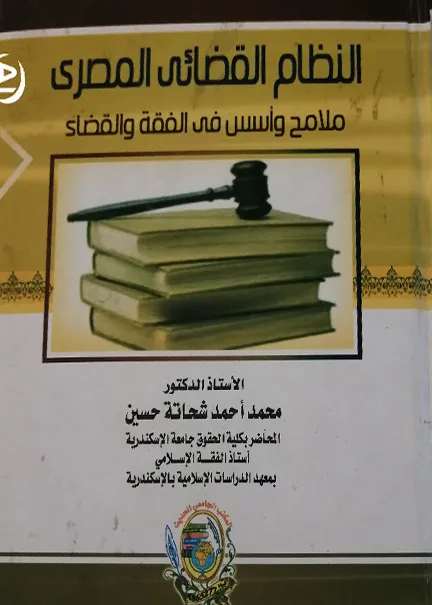 العمليات السيبرانية فى القانون الدولي مع التطبيق على ممارسة التجسس